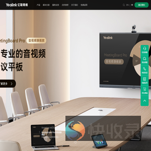 亿联视频会议系统