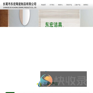 长葛市东宏陶瓷制品有限公司