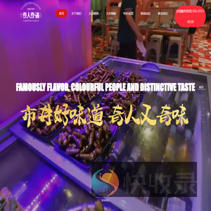 河北奇人奇味餐饮服务有限公司【品牌官网】沧州奇人奇味餐饮管理有限公司