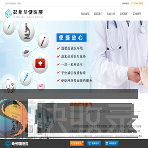 邳州同健医院