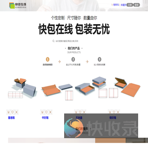 快包在线.