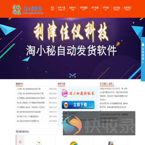 淘小秘自动发货软件