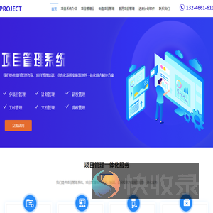 项目管理系统