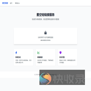 星空短链服务