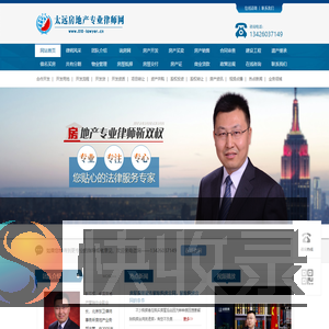 房产律师