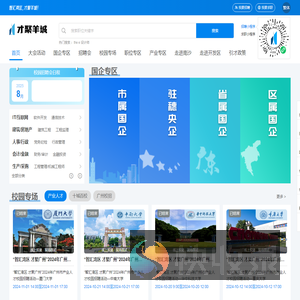才聚羊城