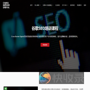 谷歌SEO课程