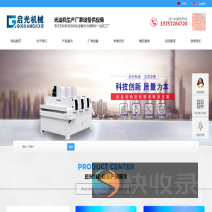 江西省启光涂装机械有限公司