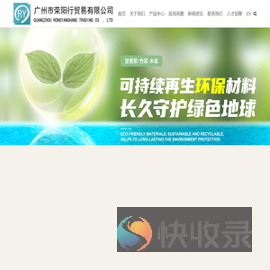 广州市荣阳行贸易有限公司
