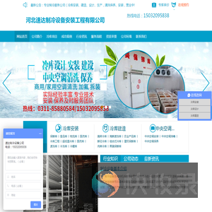 河北速达制冷设备安装工程有限公司