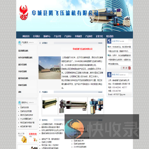 压滤机,隔膜压滤机就找阜城腾飞压滤机