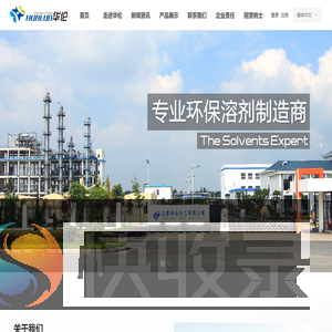 江苏华伦化工有限公司