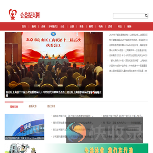 公益振兴网