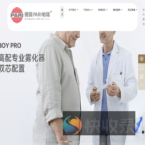 德国PARI帕瑞