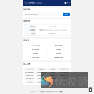 锤子查询