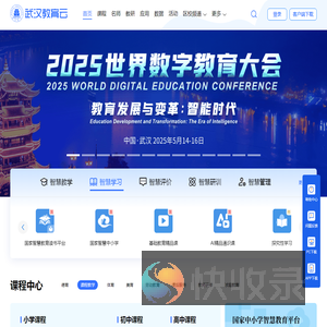 武汉教育云