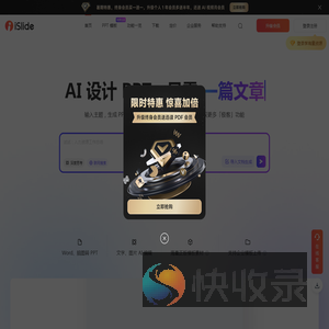 iSlide官网