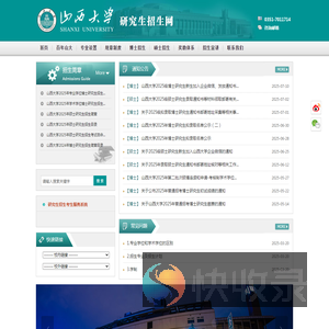 山西大学研究生招生网