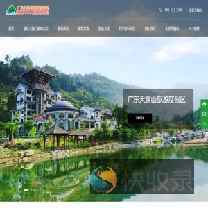广东天露山旅游度假区股份有限公司