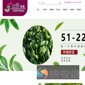哈尔滨佳禾农业开发有限公司