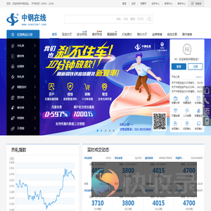 中钢在线