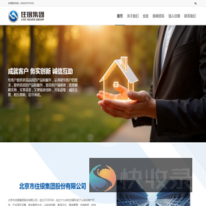 北京市住银集团股份有限公司
