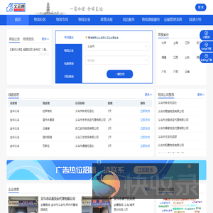 物流公共信息平台