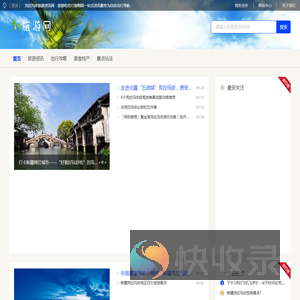 克拉玛依旅游资讯网
