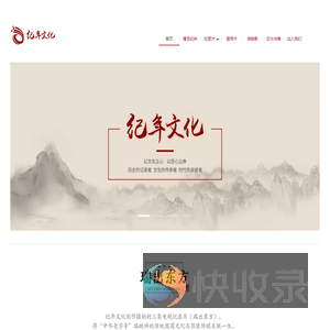 纪年文化