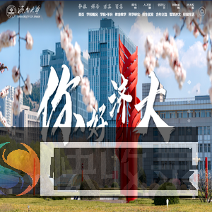 济南大学