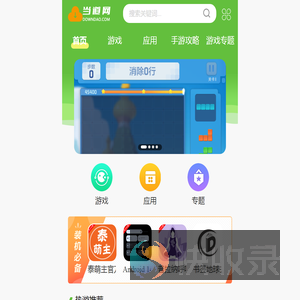 当道网手机版