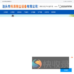 泊头市科泽除尘设备有限公司