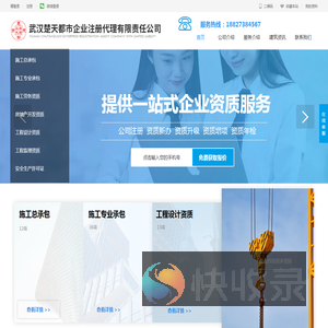 武汉楚天都市企业注册代理有限责任公司