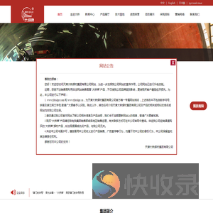 天津大桥焊材集团有限公司