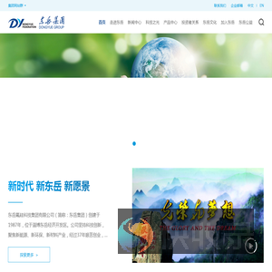 东岳氟硅科技集团有限公司
