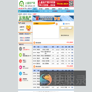 上虞房产网