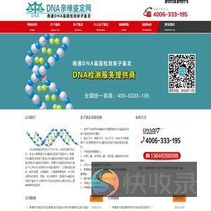 南通DNA基因检测亲子鉴定
