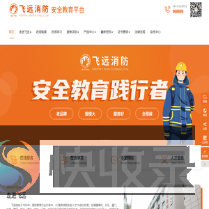 飞远安全教育平台
