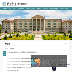 吉林农业大学