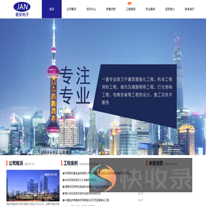西安市嘉安电子技术有限公司