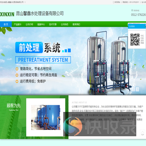 昆山馨鑫水处理设备有限公司