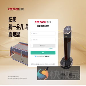 喜来健cms系统