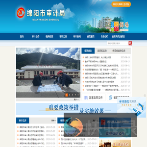 绵阳市审计局