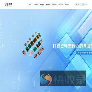 深圳市优瑞电子有限公司