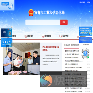 宜春市工业和信息化局