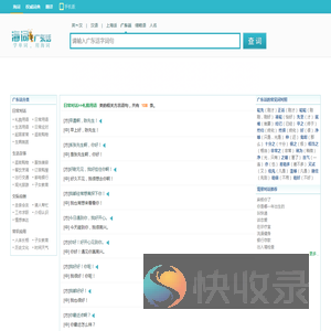 粤语学习