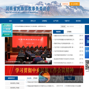 河南省民族宗教事务委员会
