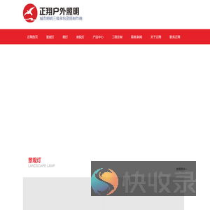 景观灯