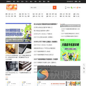 乐搜广州