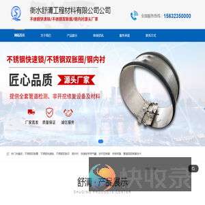 衡水舒清工程材料有限公司